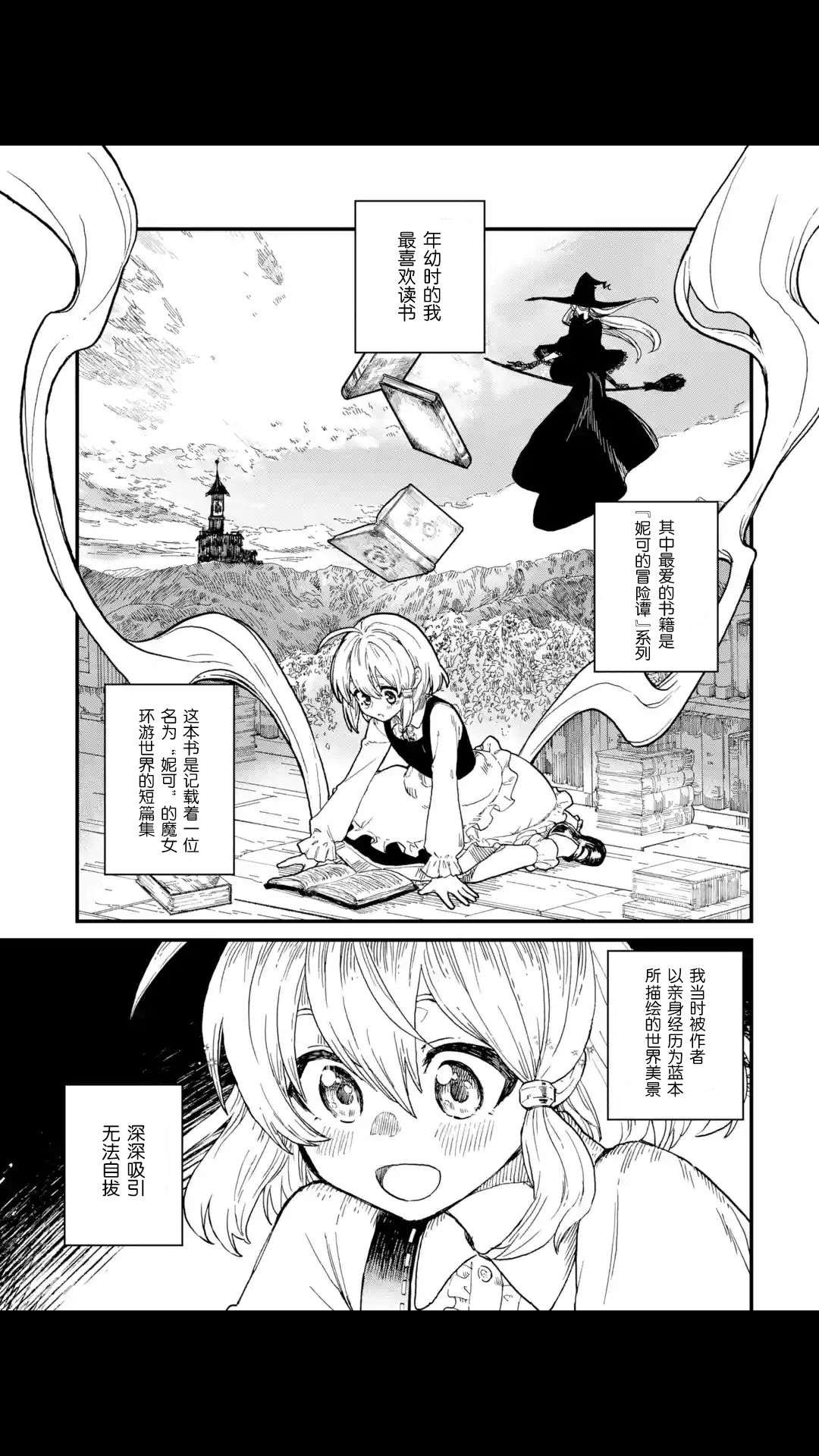 魔女之旅第01话