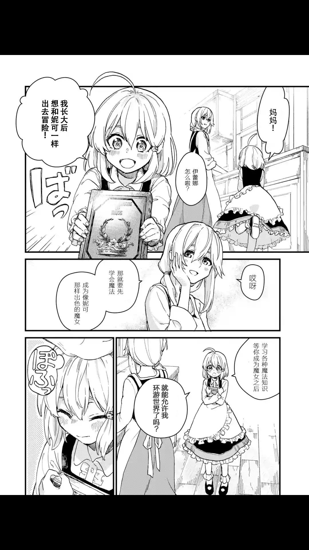魔女之旅第01话