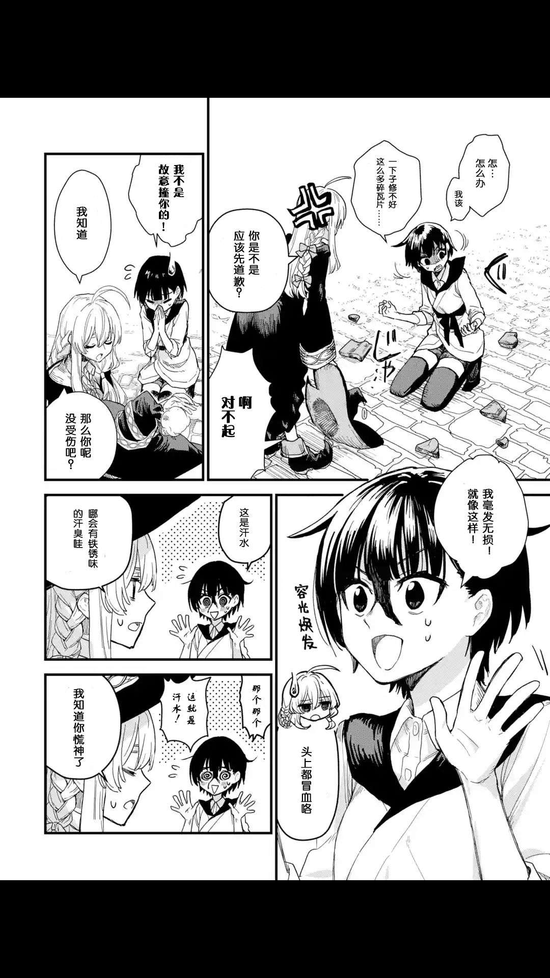 魔女之旅第01话