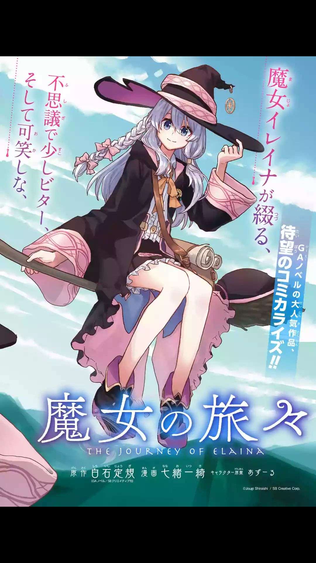 魔女之旅第01话
