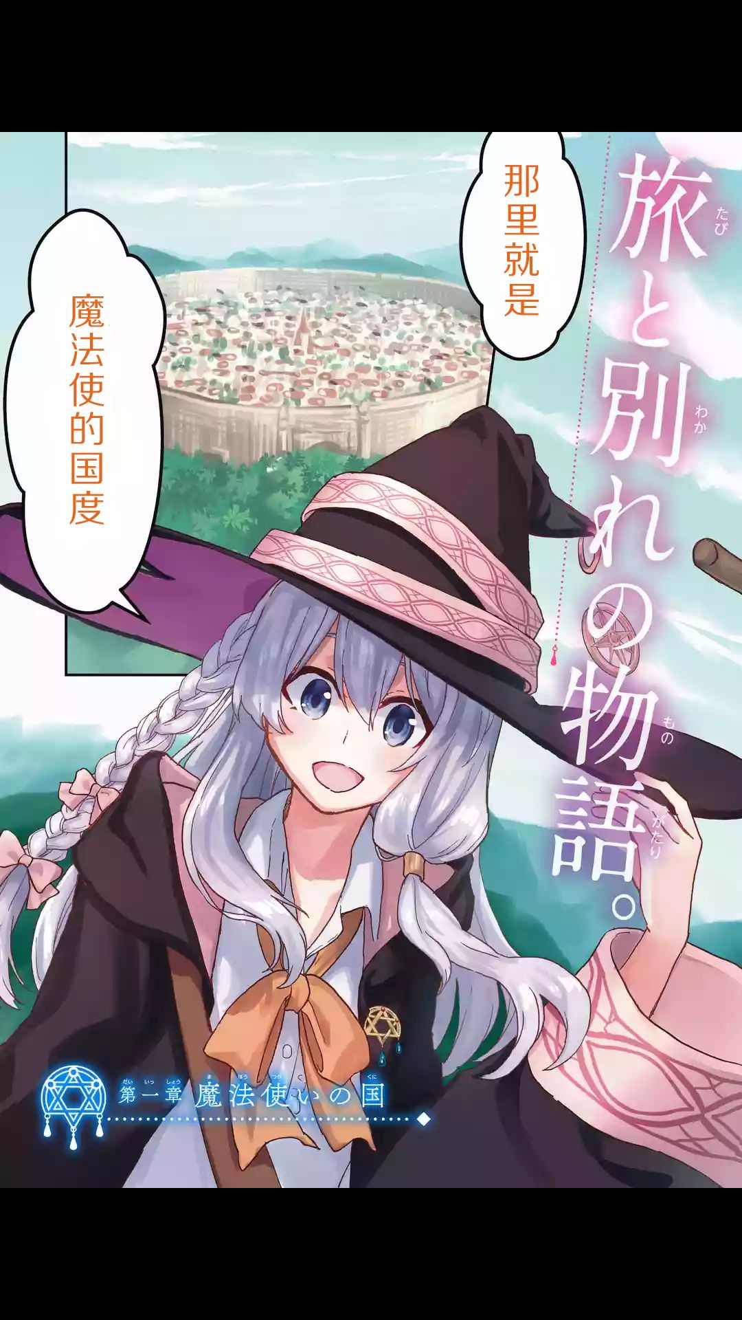魔女之旅第01话