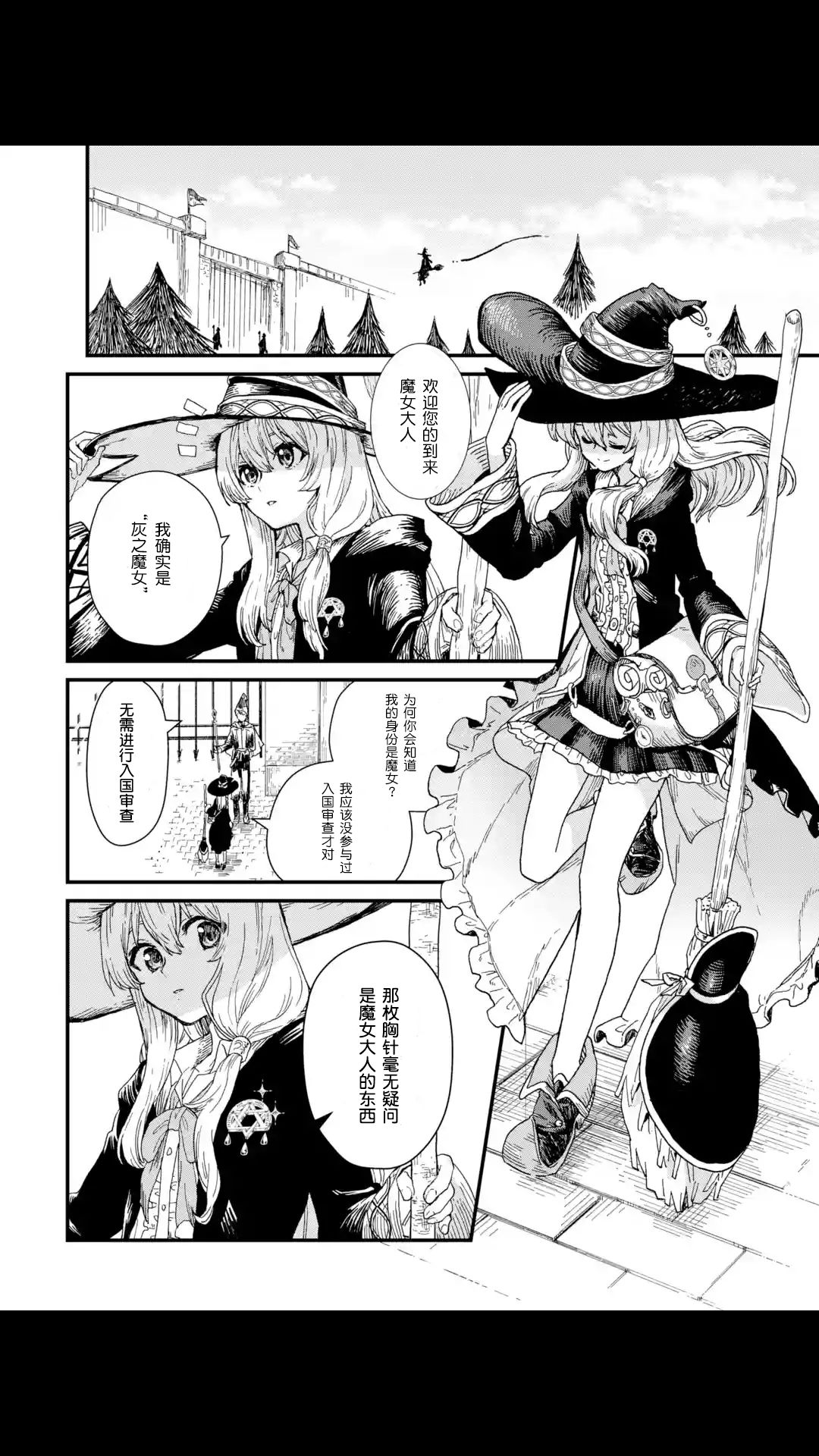 魔女之旅第01话