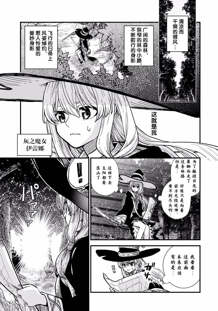 魔女之旅第02话