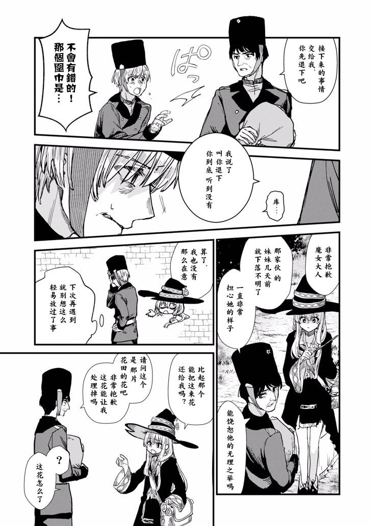 魔女之旅第02话