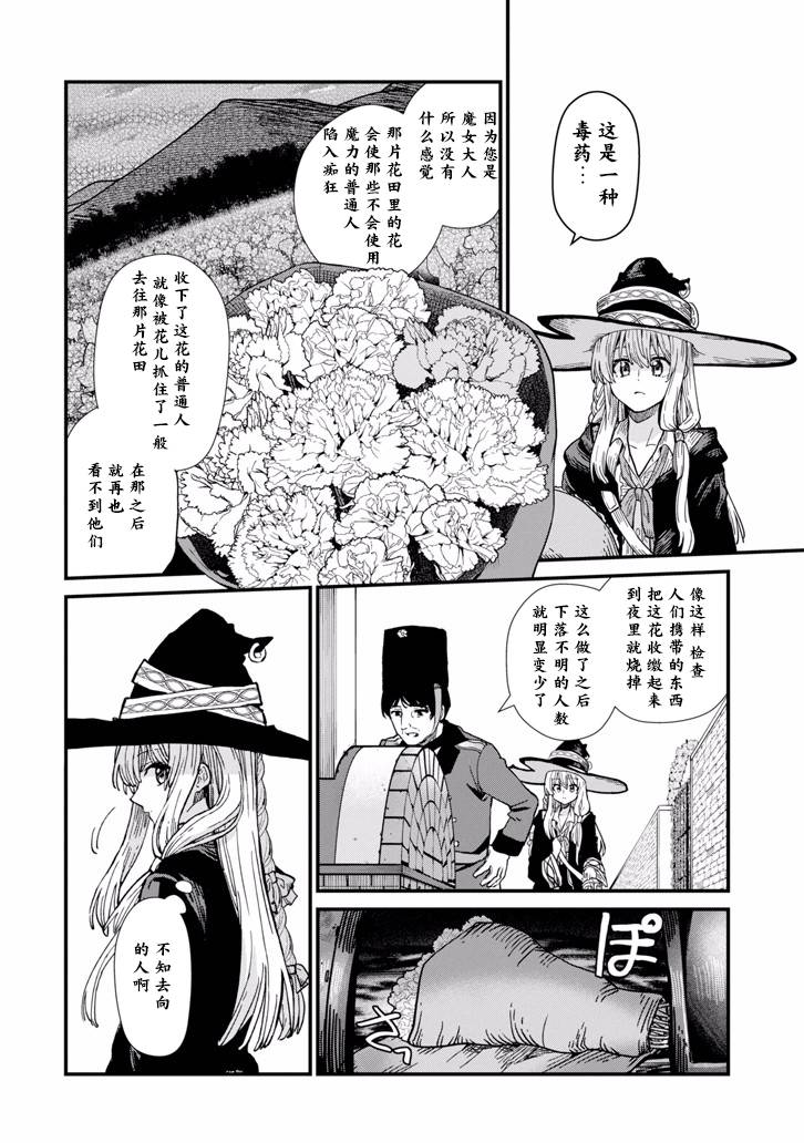 魔女之旅第02话