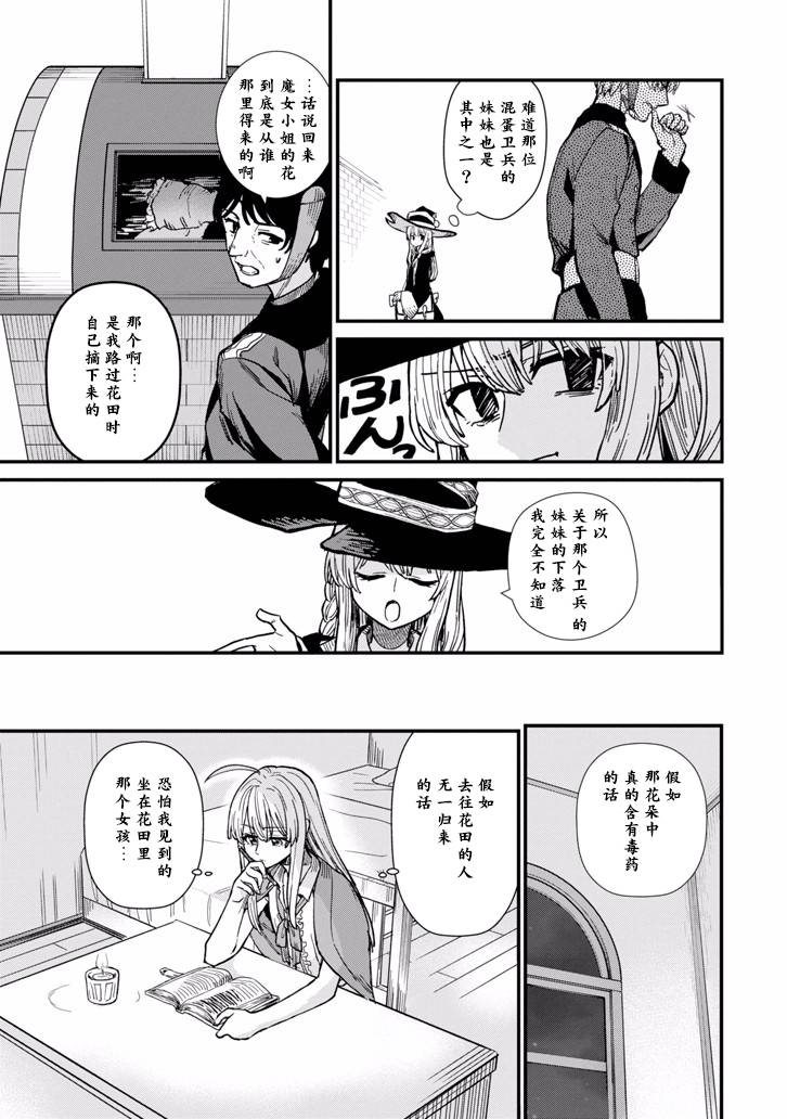魔女之旅第02话