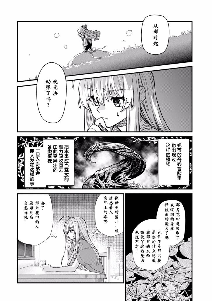 魔女之旅第02话