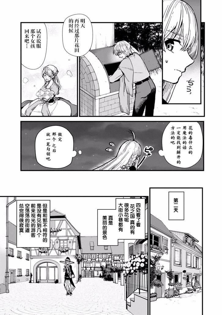 魔女之旅第02话