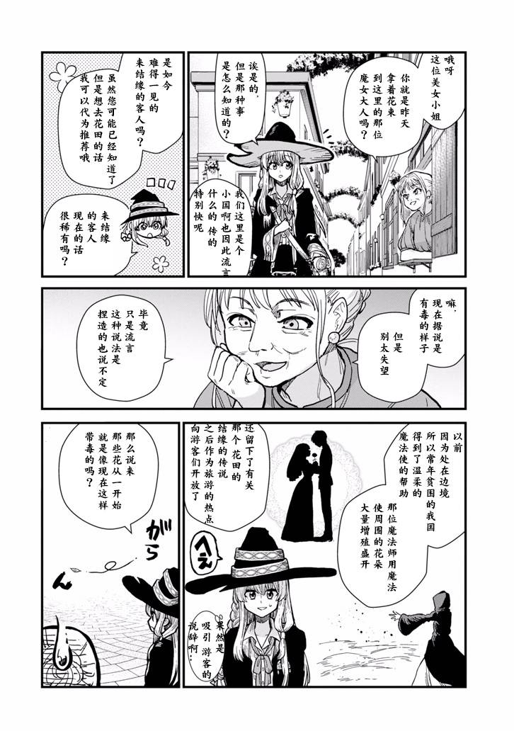 魔女之旅第02话