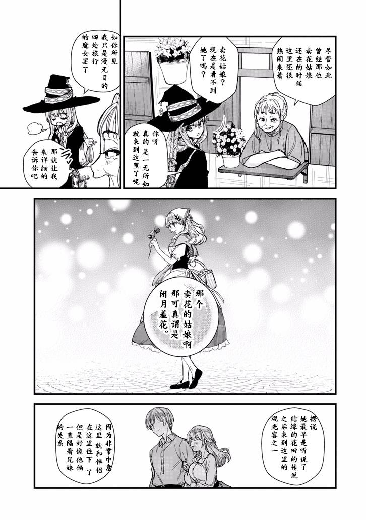 魔女之旅第02话