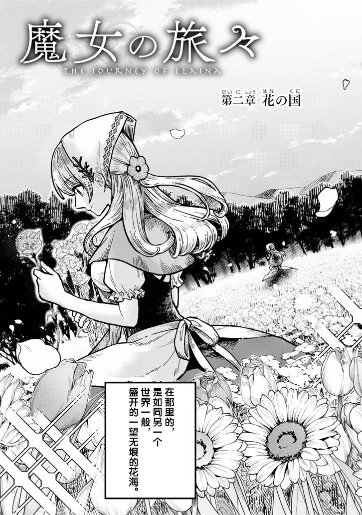 魔女之旅第02话