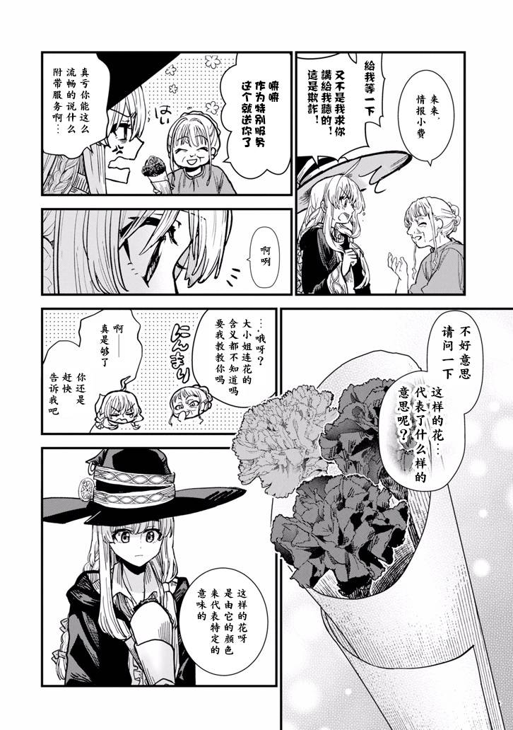 魔女之旅第02话