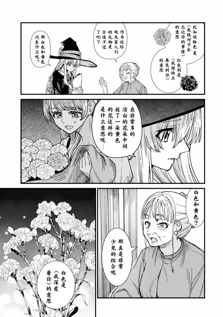 魔女之旅第02话