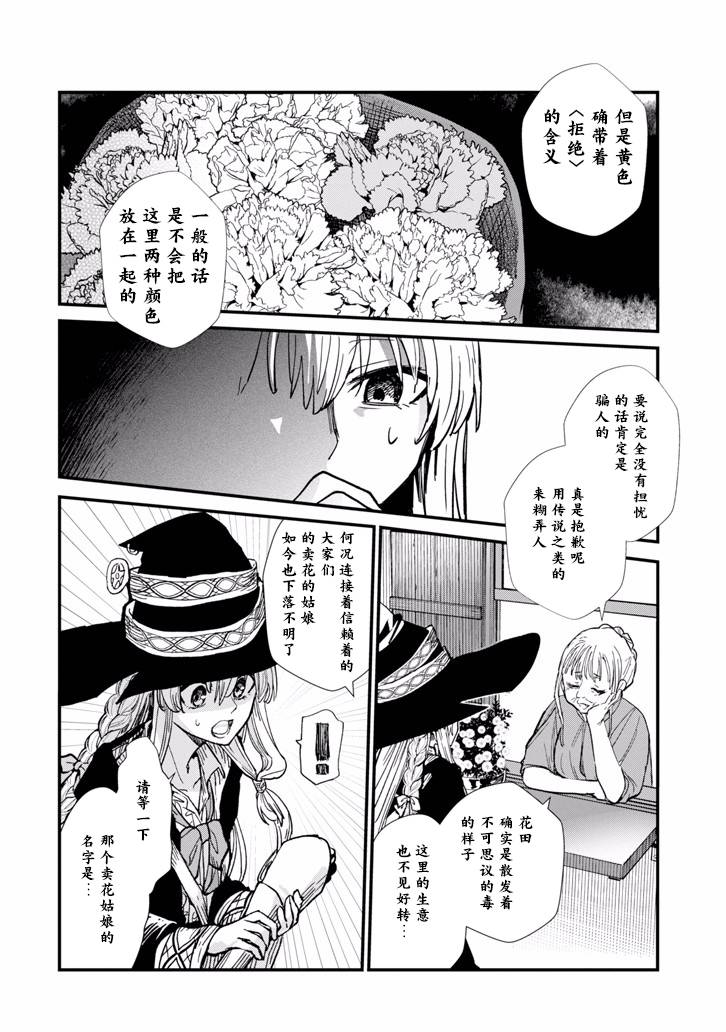 魔女之旅第02话