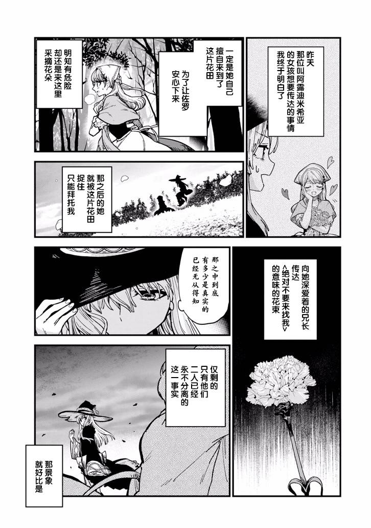 魔女之旅第02话