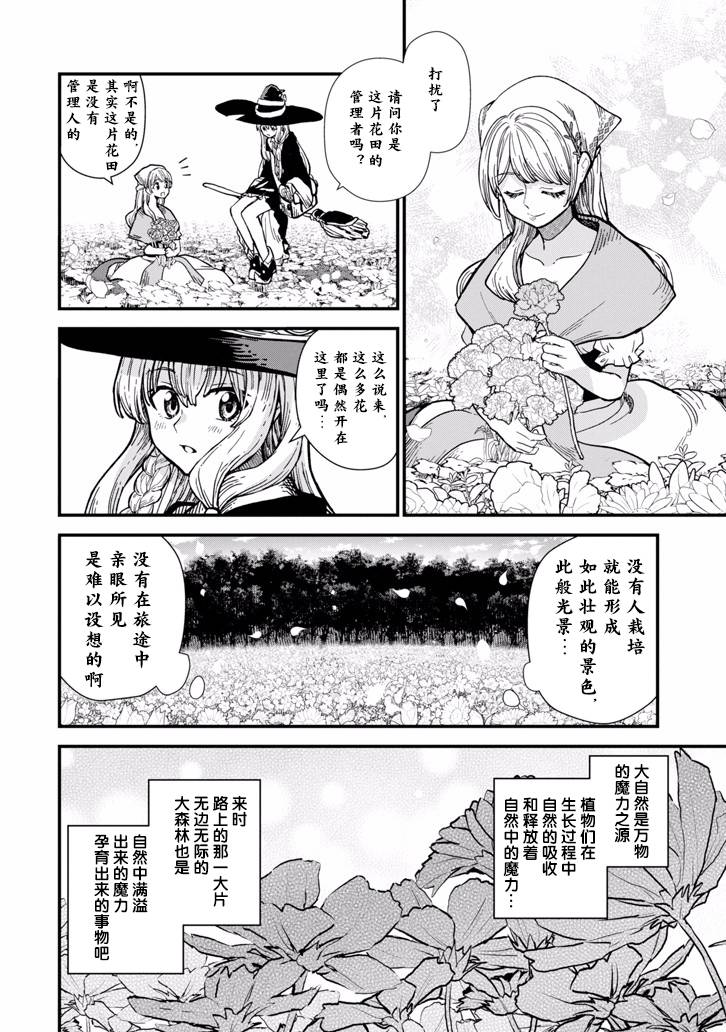 魔女之旅第02话