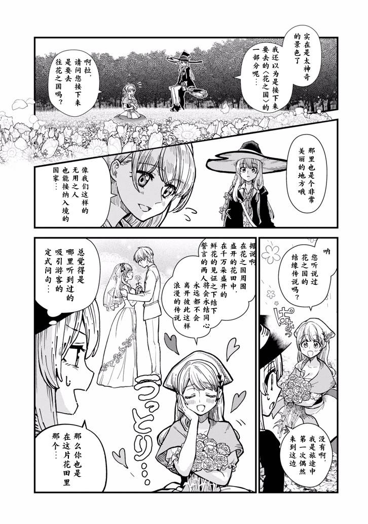 魔女之旅第02话