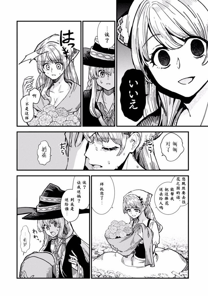 魔女之旅第02话