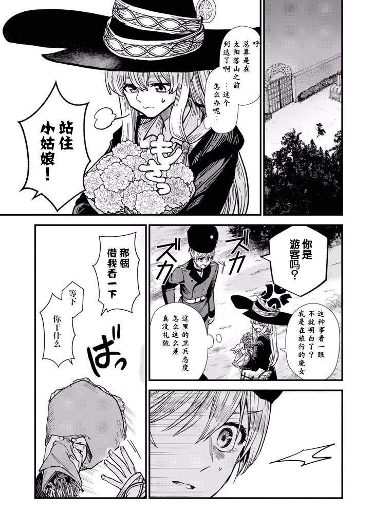 魔女之旅第02话