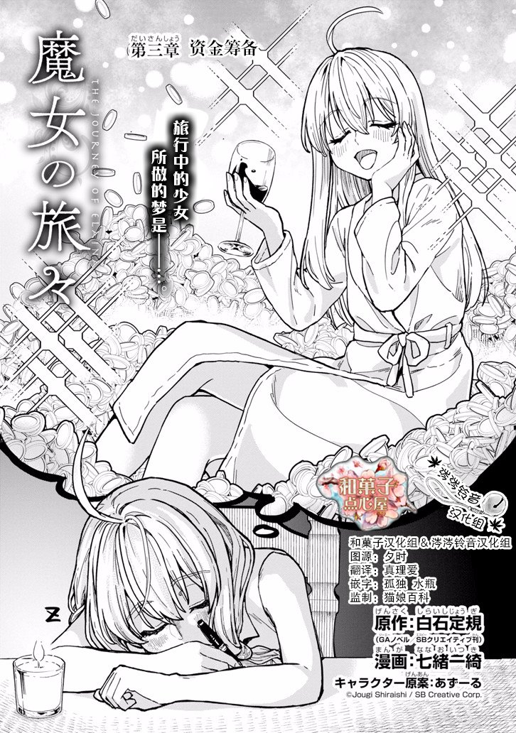 魔女之旅第03话