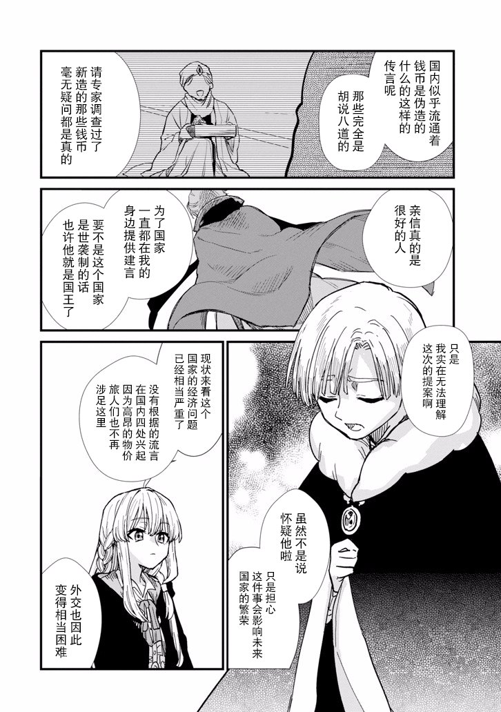 魔女之旅第03话