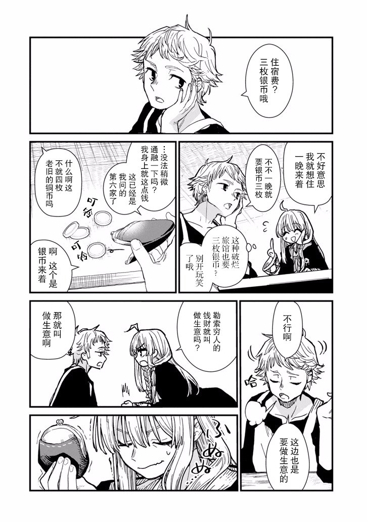 魔女之旅第03话