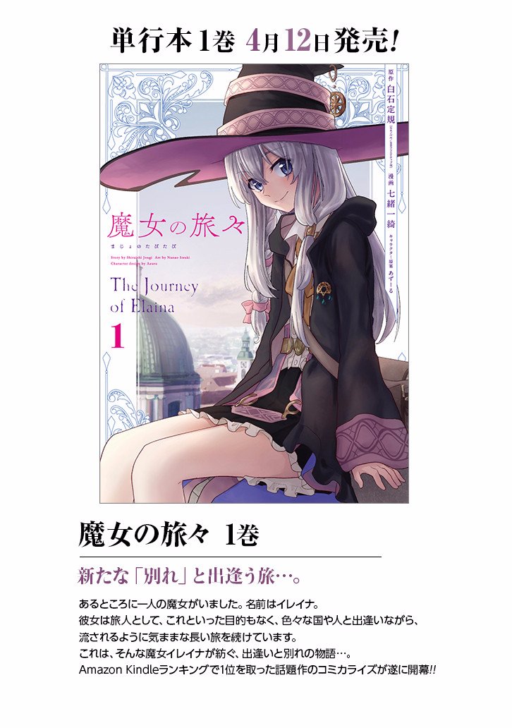 魔女之旅第03话