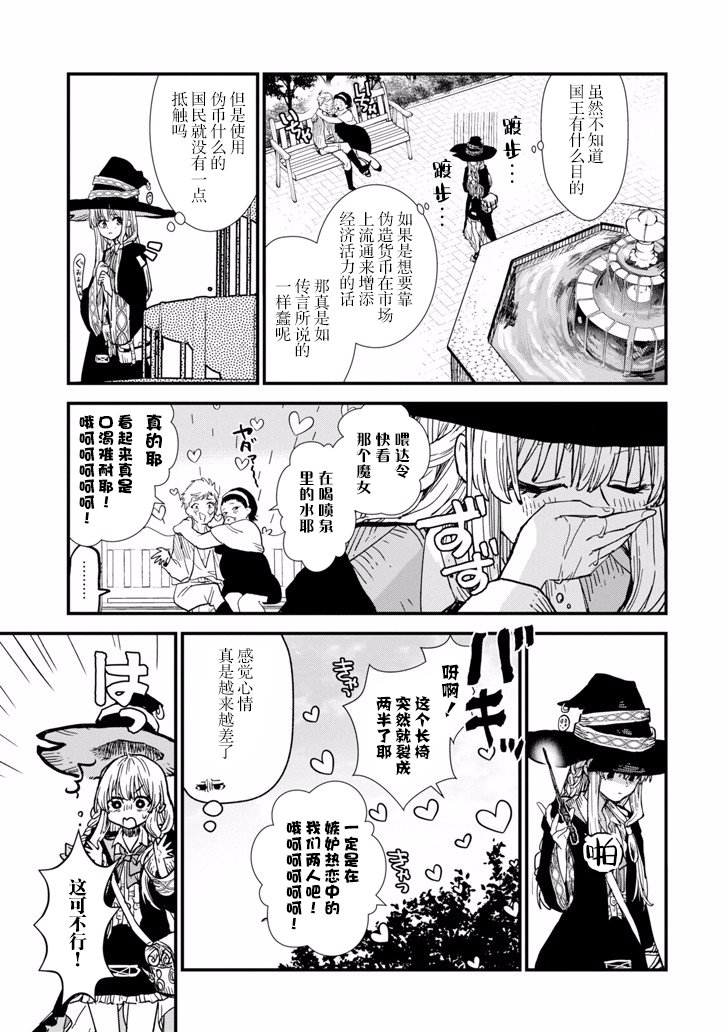 魔女之旅第03话