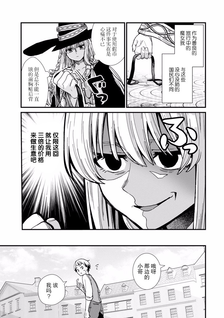 魔女之旅第03话