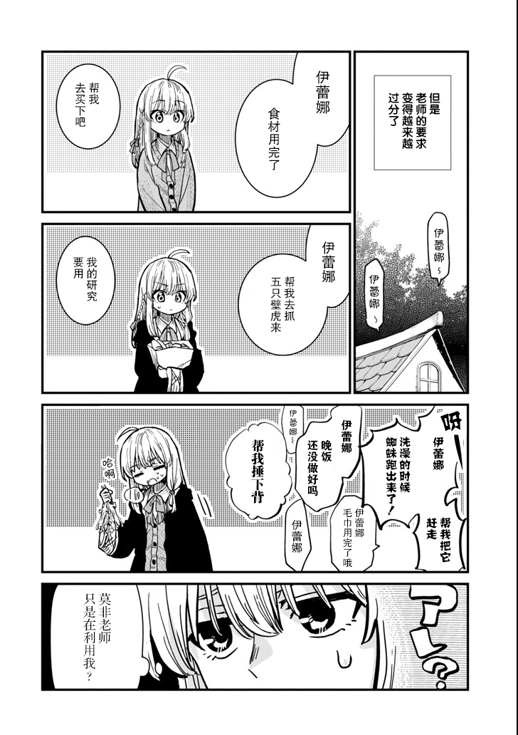 魔女之旅第04话