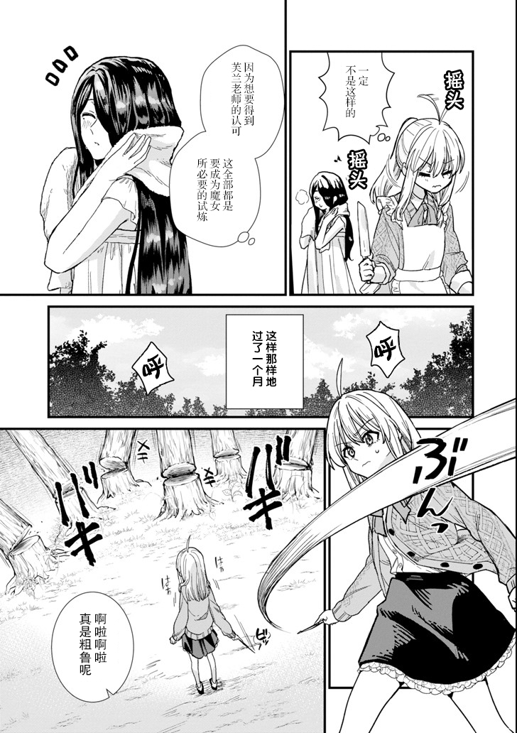 魔女之旅第04话