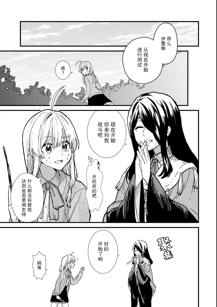 魔女之旅第04话