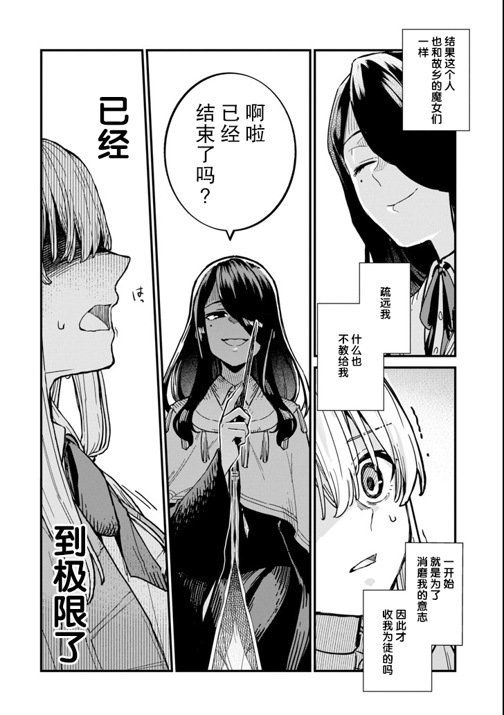 魔女之旅第04话