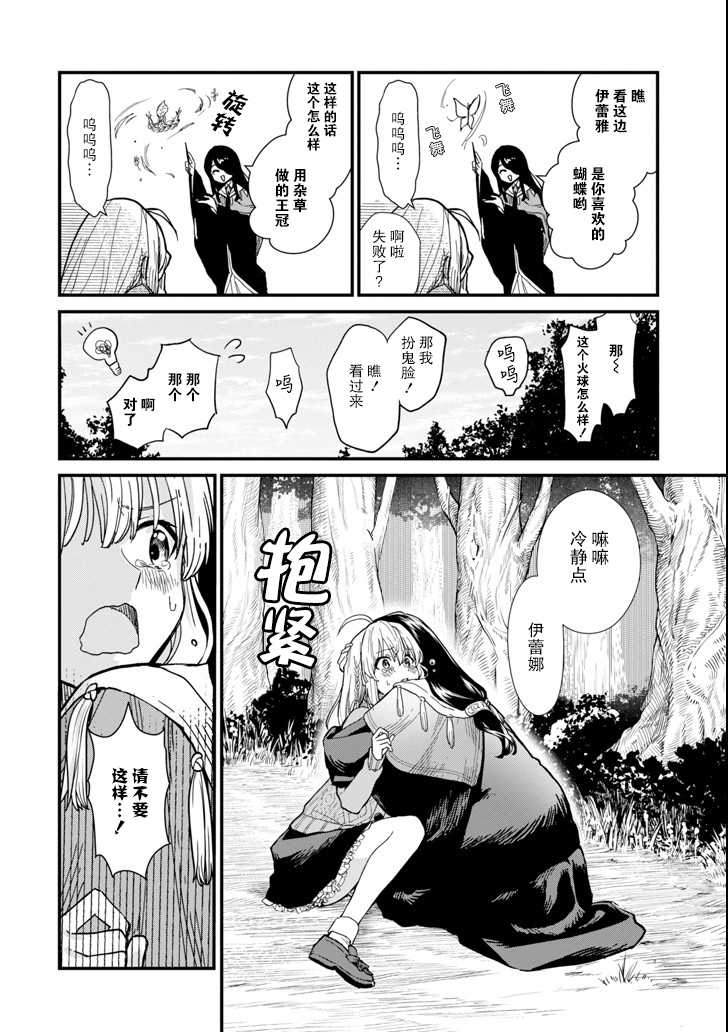 魔女之旅第04话