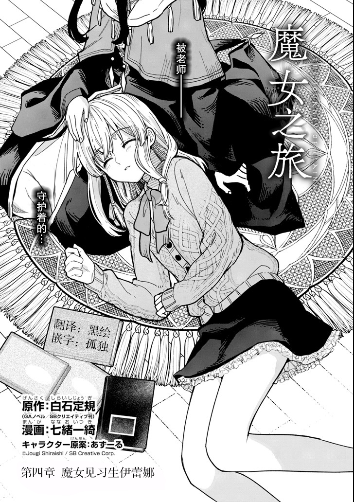 魔女之旅第04话