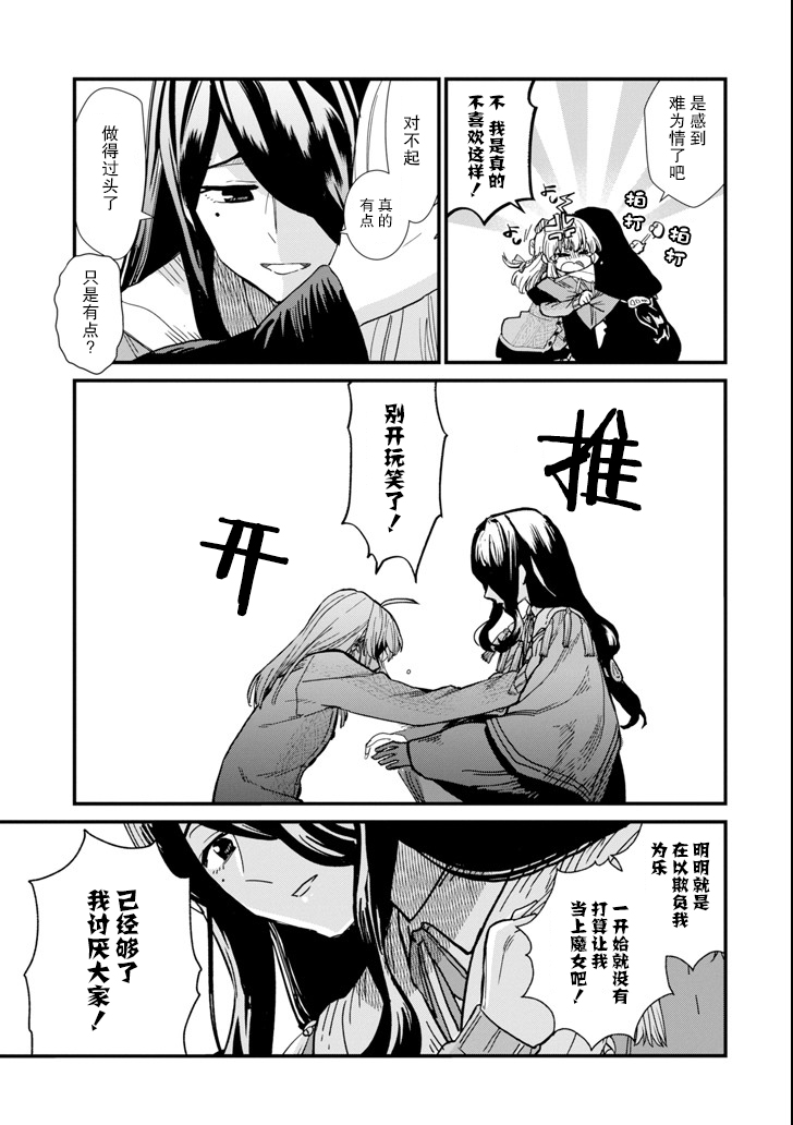 魔女之旅第04话