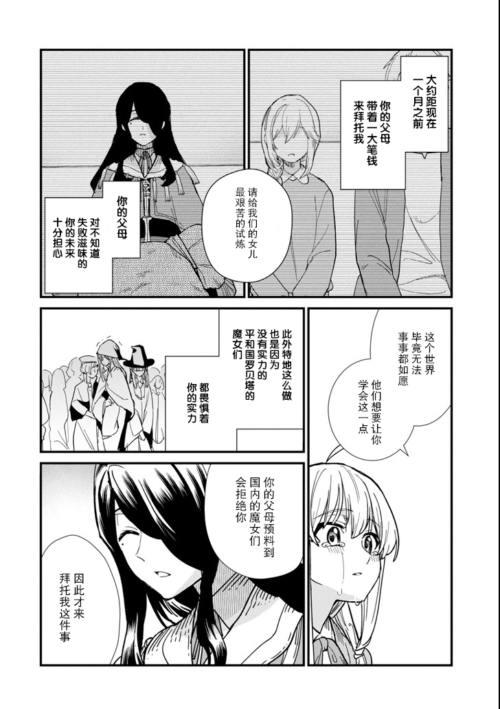 魔女之旅第04话