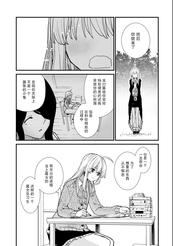 魔女之旅第04话