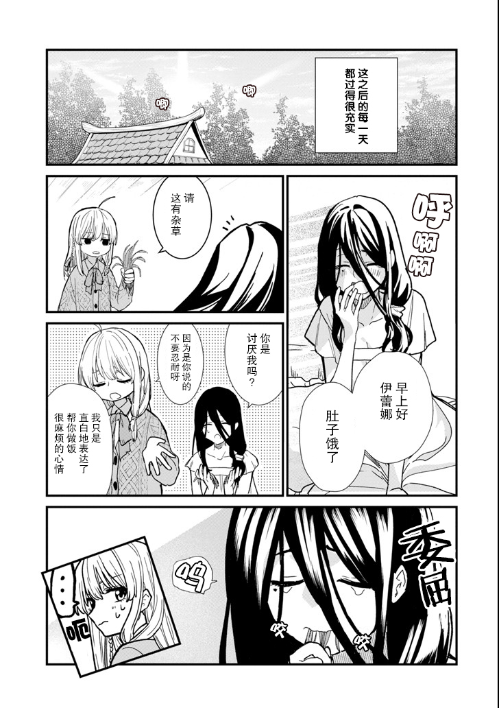 魔女之旅第04话