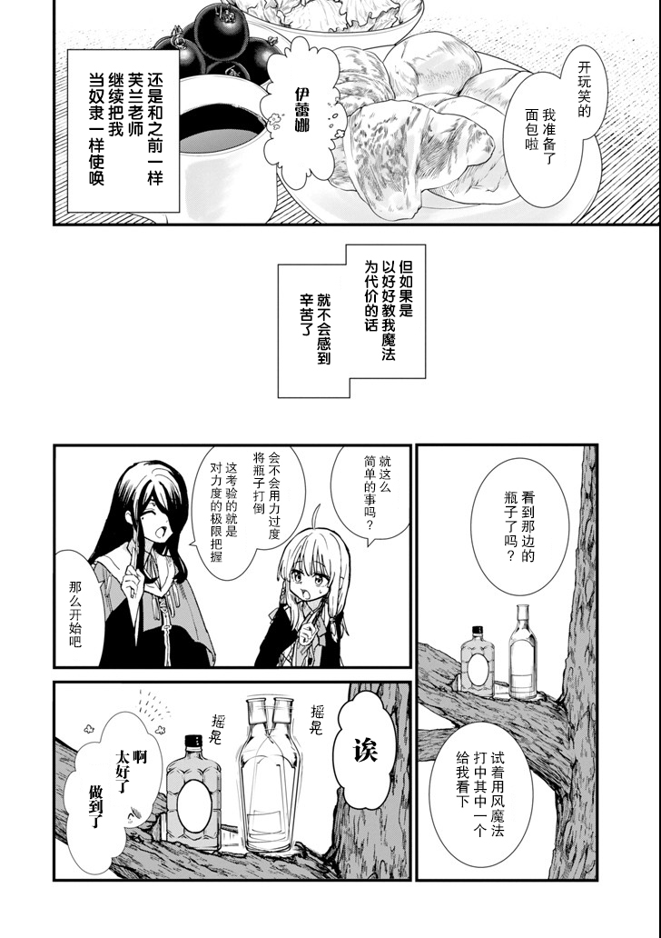 魔女之旅第04话