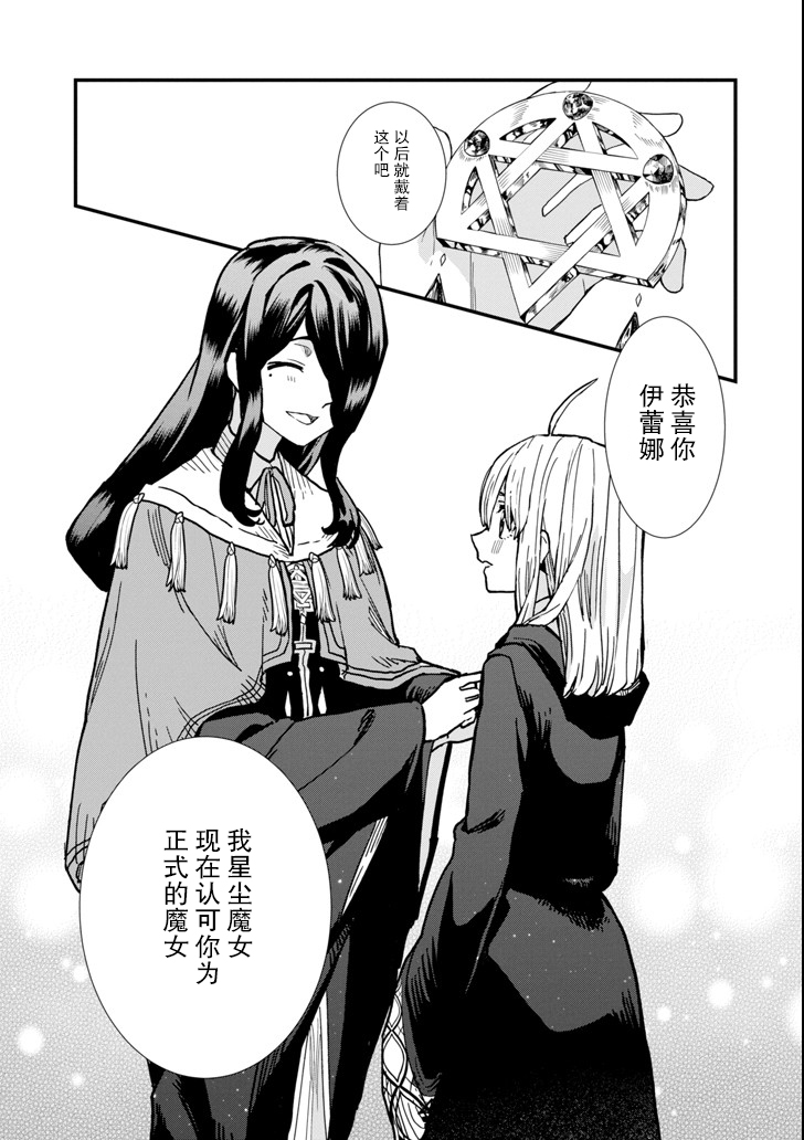 魔女之旅第04话