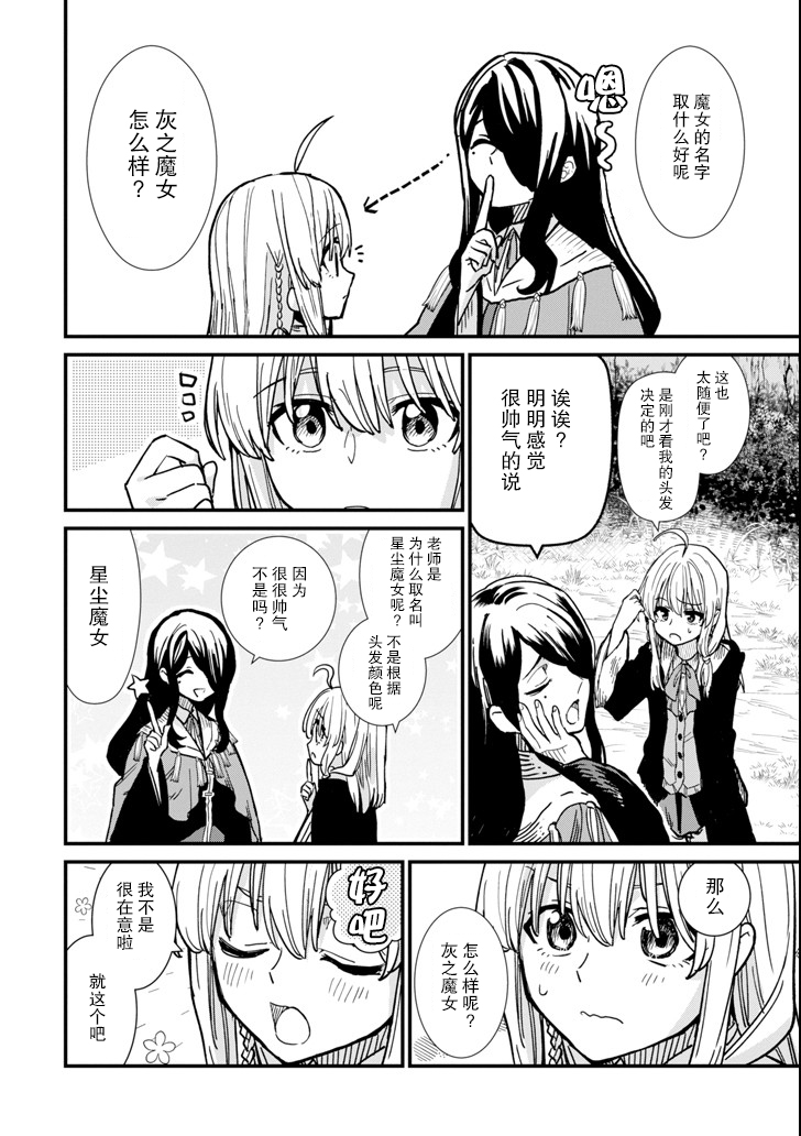 魔女之旅第04话