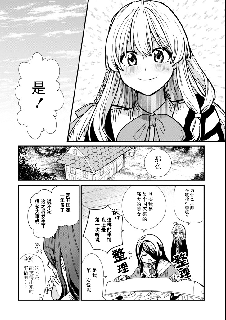 魔女之旅第04话