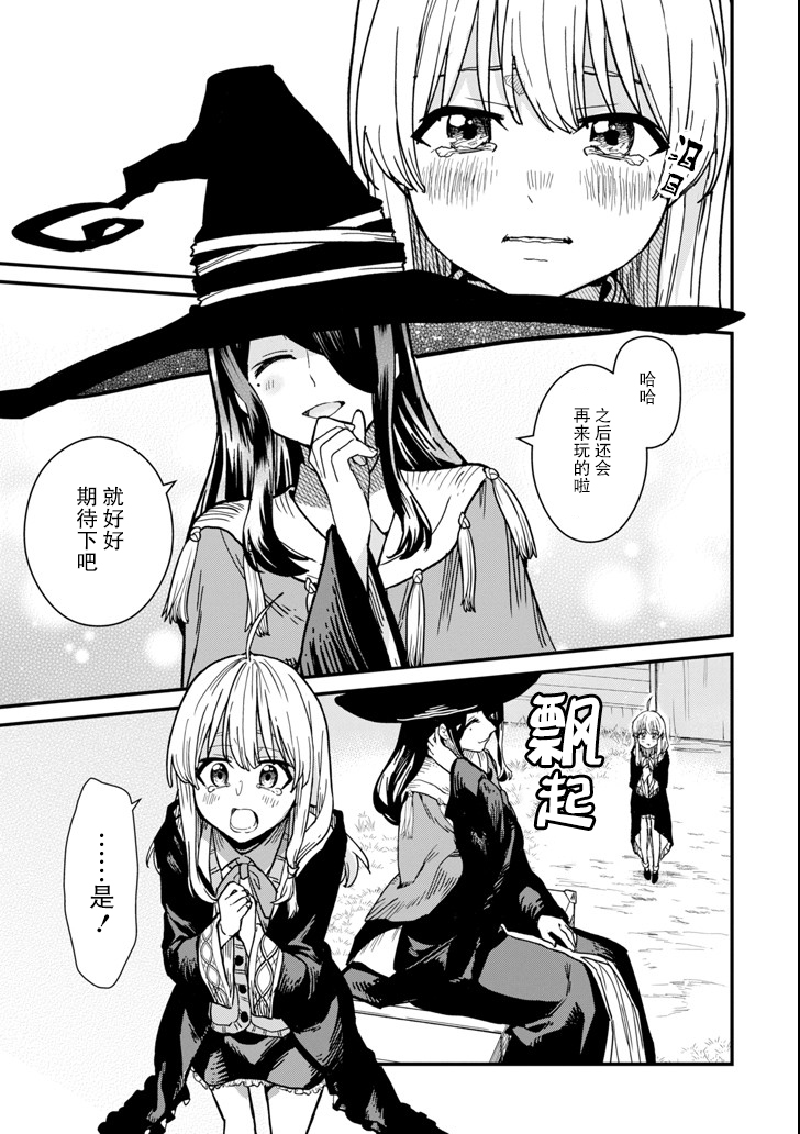 魔女之旅第04话