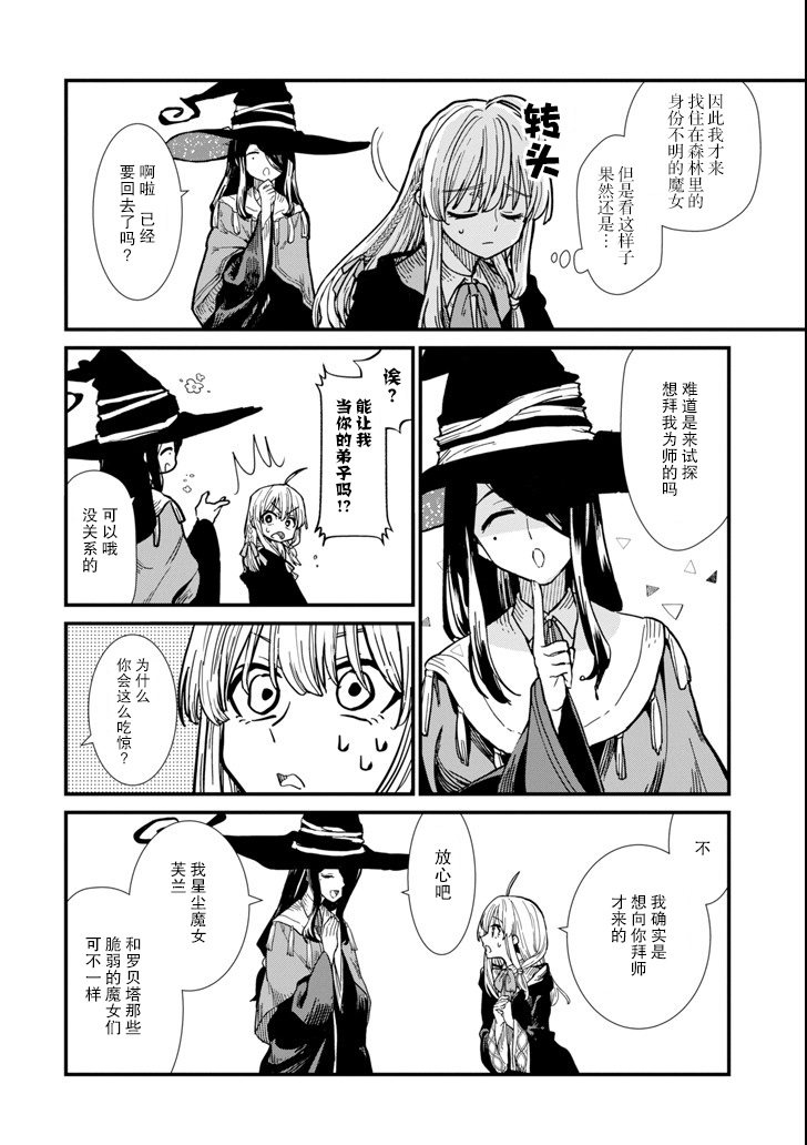 魔女之旅第04话