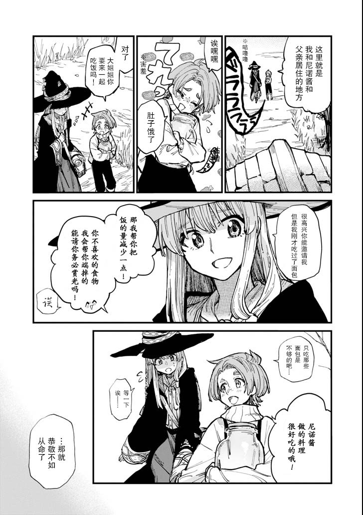 魔女之旅第05话