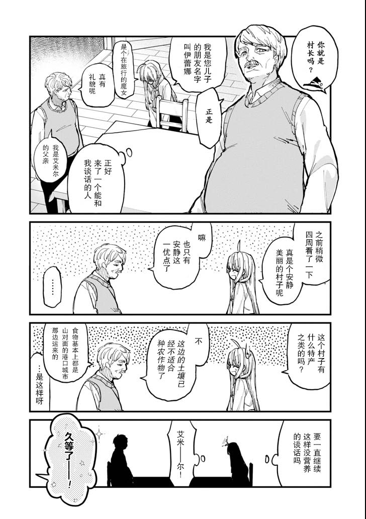 魔女之旅第05话