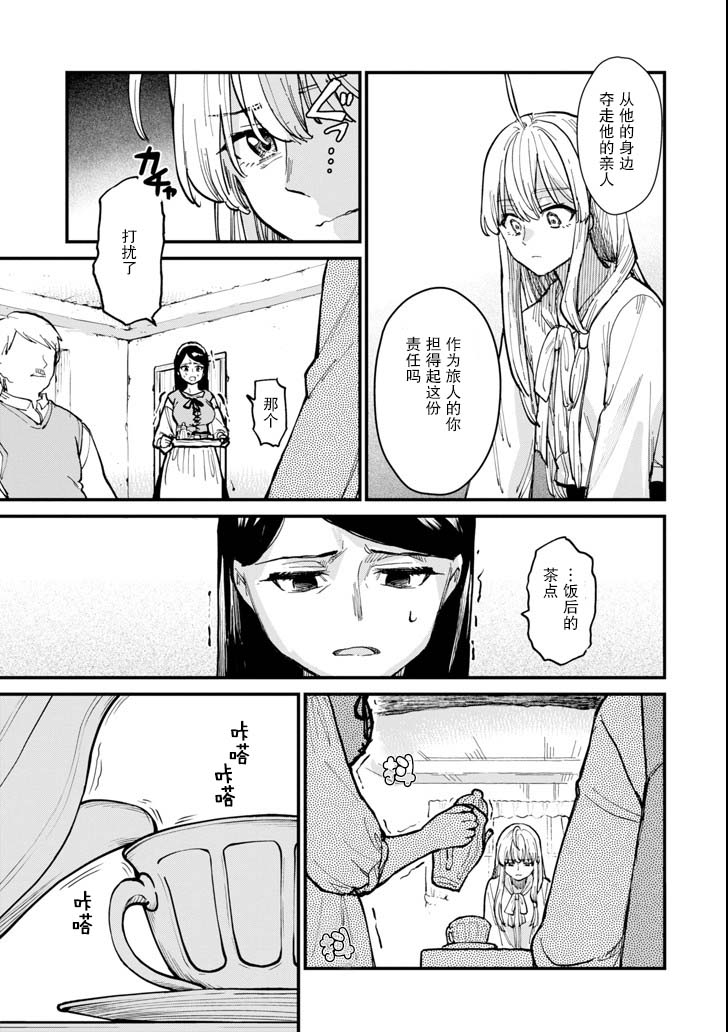 魔女之旅第05话