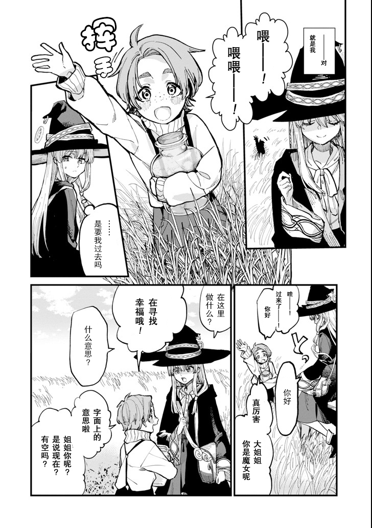 魔女之旅第05话