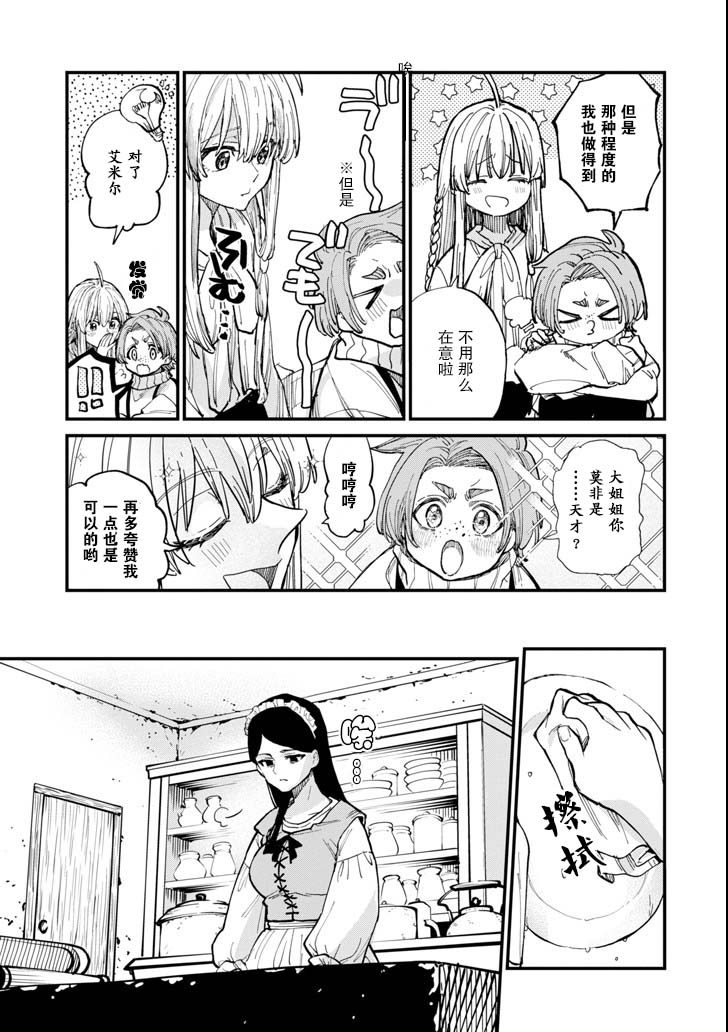 魔女之旅第05话